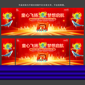 六一晚会背景