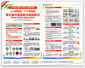 防灾减灾宣传单