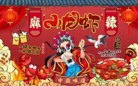 麻辣小龙虾背景墙图片