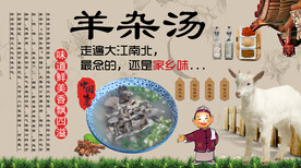 羊杂汤背景墙