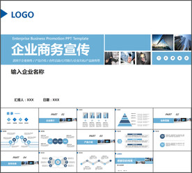 企业商务宣传PPT模板