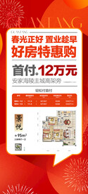 春季暖春置业特惠好房钜惠购海报