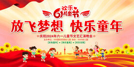 六一儿童节晚会舞台