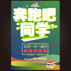 招生展架设计