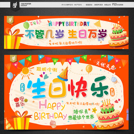 生日背景
