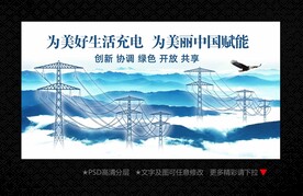 电网电力