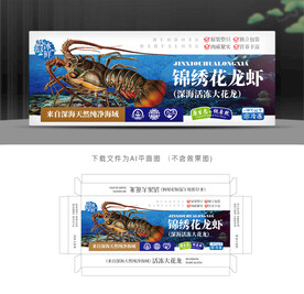 锦绣花龙虾包装