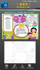 母亲节手抄报小报黑白素材模版