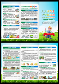 2024年防灾减灾三折页