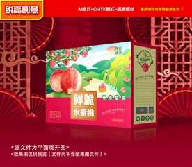 水蜜桃包装 桃子礼盒
