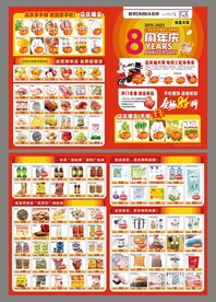 8周年庆超市dm