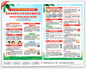 世界防治哮喘日宣传单