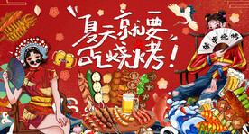 国潮烧烤撸串背景墙