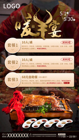 烤全羊