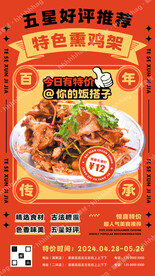 熏鸡架宣传海报