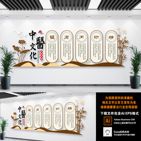 传统中医文化墙