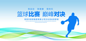 篮球巅峰对决