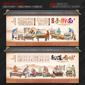 手擀面 背景墙