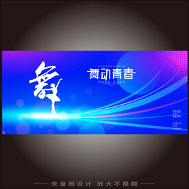 舞蹈海报设计