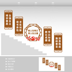 教书育人校园楼梯文化墙