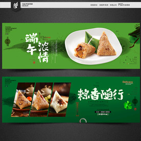 粽子海报