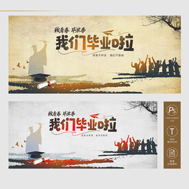 毕业