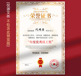 荣誉证书 