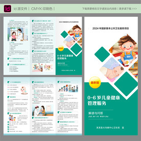 0至6岁儿童服务管理三折页