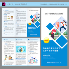传染病及突发公共卫生三折页