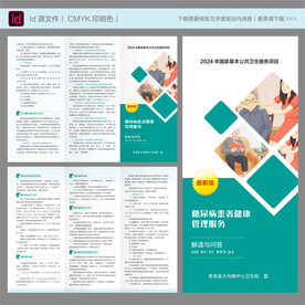 糖尿病患者健康管理服务三折页