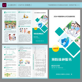 预防接种服务三折页