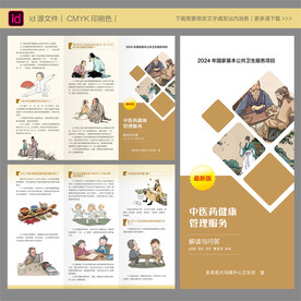 中医药健康管理服务三折页