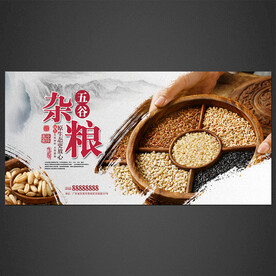 五谷杂粮