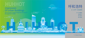 呼和浩特建筑