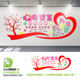 爱心母婴室背景墙