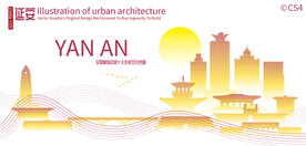 延安城市建筑剪影