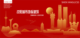 沈阳城市地标建筑