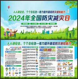 全国防灾减灾日