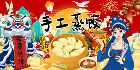 国潮手工蒸饺背景