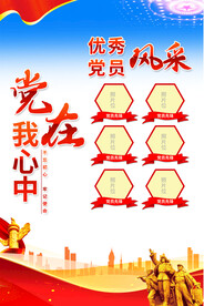 党员风采海报