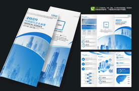 科技企业公司宣传三折页