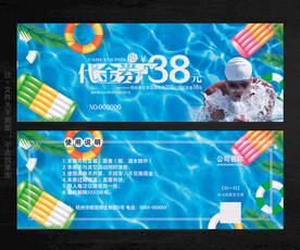 游泳代金券