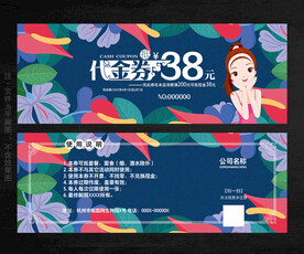 美容代金券