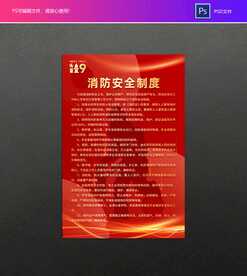 消防安全制度