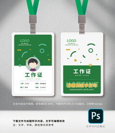 工作证
