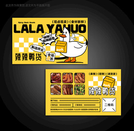 鸭货订餐卡优惠卡