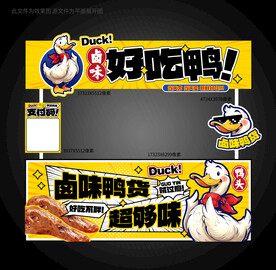 鸭货夜市摊位设计