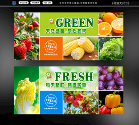 蔬果展板