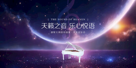 钢琴音乐会