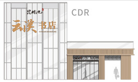 书店大楼门头店招形象设计